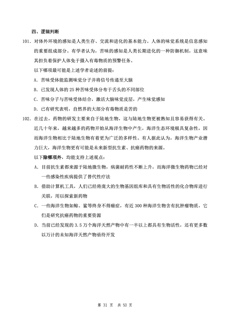 四海24下半年2期套题班《行测10》（地市）_2026考公资料_花生十三合集_套题班2025花生行测+飞扬申论套题⭐⭐_行测套题2025花生十三国考套卷班二期_行测套题2-地市试卷