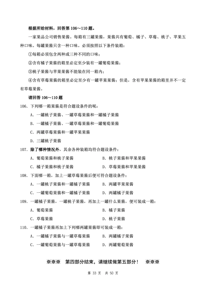 四海24下半年2期套题班《行测10》（地市）_2026考公资料_花生十三合集_套题班2025花生行测+飞扬申论套题⭐⭐_行测套题2025花生十三国考套卷班二期_行测套题2-地市试卷