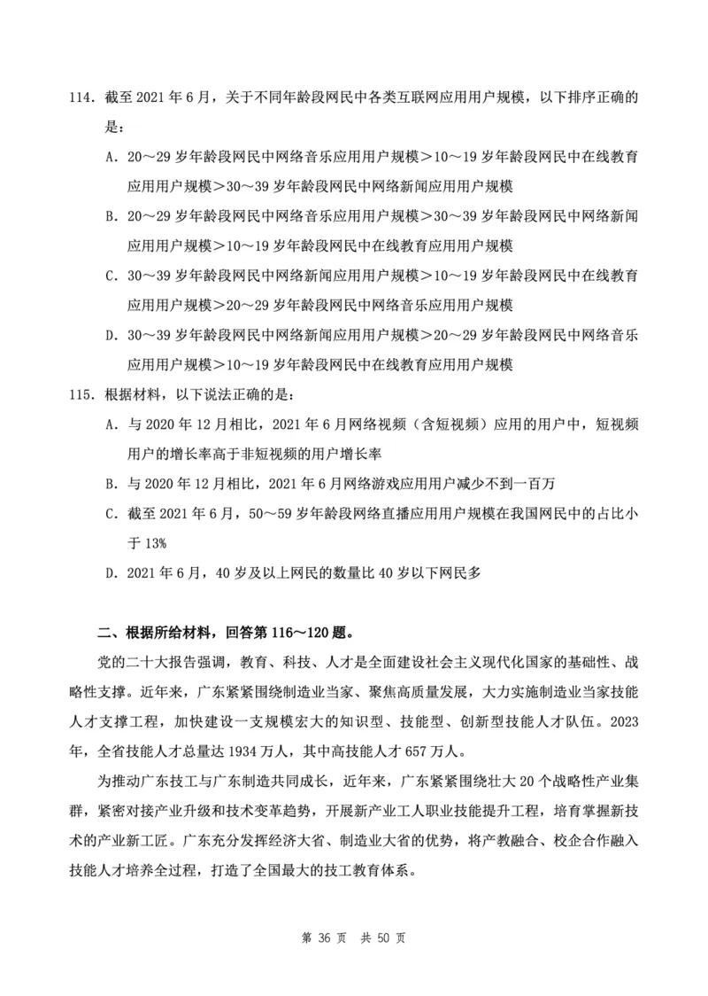 四海24下半年2期套题班《行测10》（地市）_2026考公资料_花生十三合集_套题班2025花生行测+飞扬申论套题⭐⭐_行测套题2025花生十三国考套卷班二期_行测套题2-地市试卷