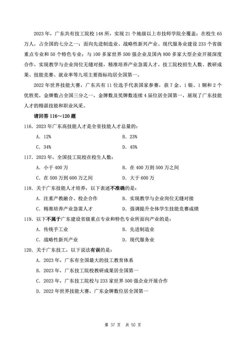 四海24下半年2期套题班《行测10》（地市）_2026考公资料_花生十三合集_套题班2025花生行测+飞扬申论套题⭐⭐_行测套题2025花生十三国考套卷班二期_行测套题2-地市试卷