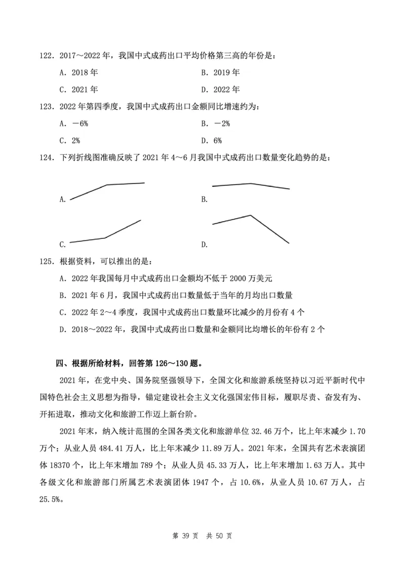 四海24下半年2期套题班《行测10》（地市）_2026考公资料_花生十三合集_套题班2025花生行测+飞扬申论套题⭐⭐_行测套题2025花生十三国考套卷班二期_行测套题2-地市试卷