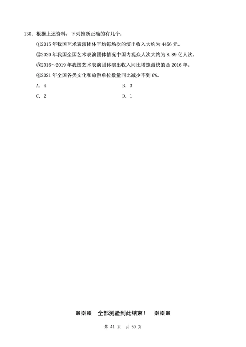 四海24下半年2期套题班《行测10》（地市）_2026考公资料_花生十三合集_套题班2025花生行测+飞扬申论套题⭐⭐_行测套题2025花生十三国考套卷班二期_行测套题2-地市试卷