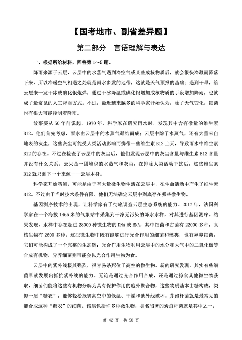 四海24下半年2期套题班《行测10》（地市）_2026考公资料_花生十三合集_套题班2025花生行测+飞扬申论套题⭐⭐_行测套题2025花生十三国考套卷班二期_行测套题2-地市试卷