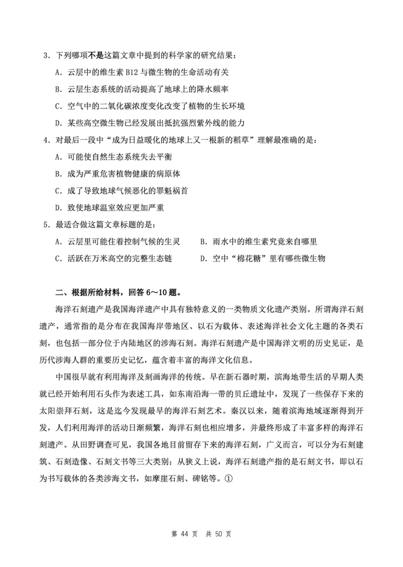 四海24下半年2期套题班《行测10》（地市）_2026考公资料_花生十三合集_套题班2025花生行测+飞扬申论套题⭐⭐_行测套题2025花生十三国考套卷班二期_行测套题2-地市试卷