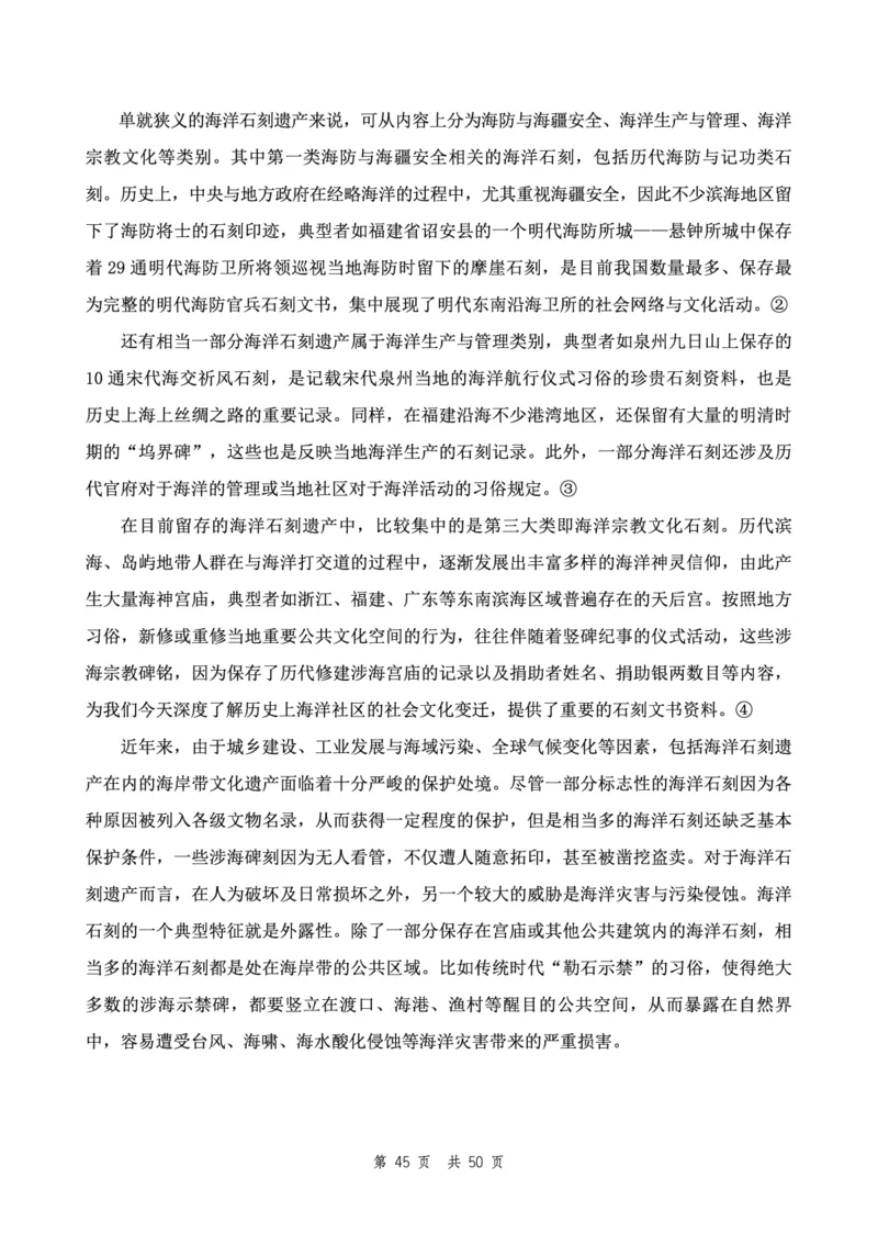 四海24下半年2期套题班《行测10》（地市）_2026考公资料_花生十三合集_套题班2025花生行测+飞扬申论套题⭐⭐_行测套题2025花生十三国考套卷班二期_行测套题2-地市试卷