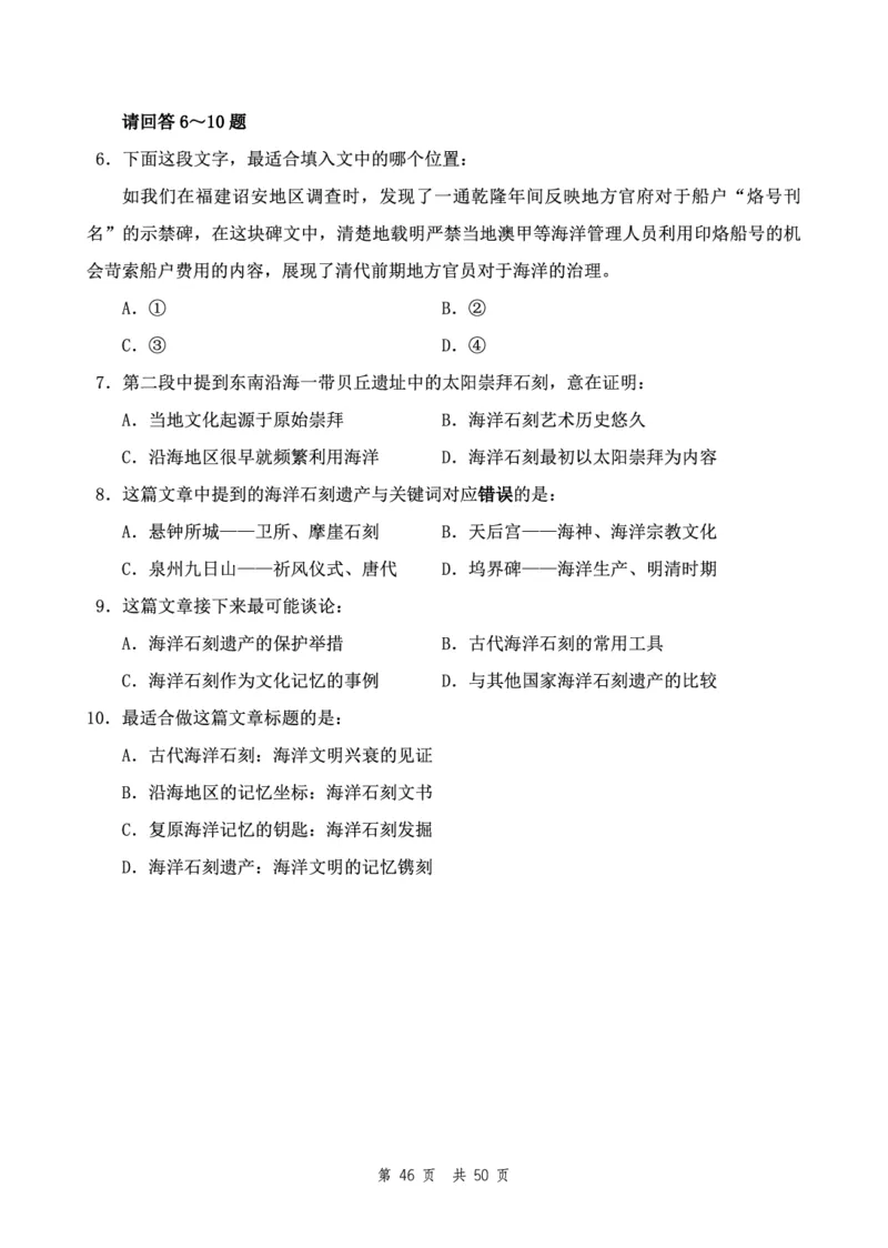 四海24下半年2期套题班《行测10》（地市）_2026考公资料_花生十三合集_套题班2025花生行测+飞扬申论套题⭐⭐_行测套题2025花生十三国考套卷班二期_行测套题2-地市试卷