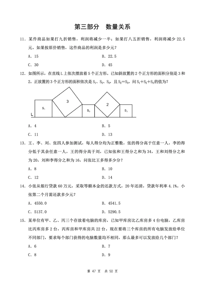 四海24下半年2期套题班《行测10》（地市）_2026考公资料_花生十三合集_套题班2025花生行测+飞扬申论套题⭐⭐_行测套题2025花生十三国考套卷班二期_行测套题2-地市试卷