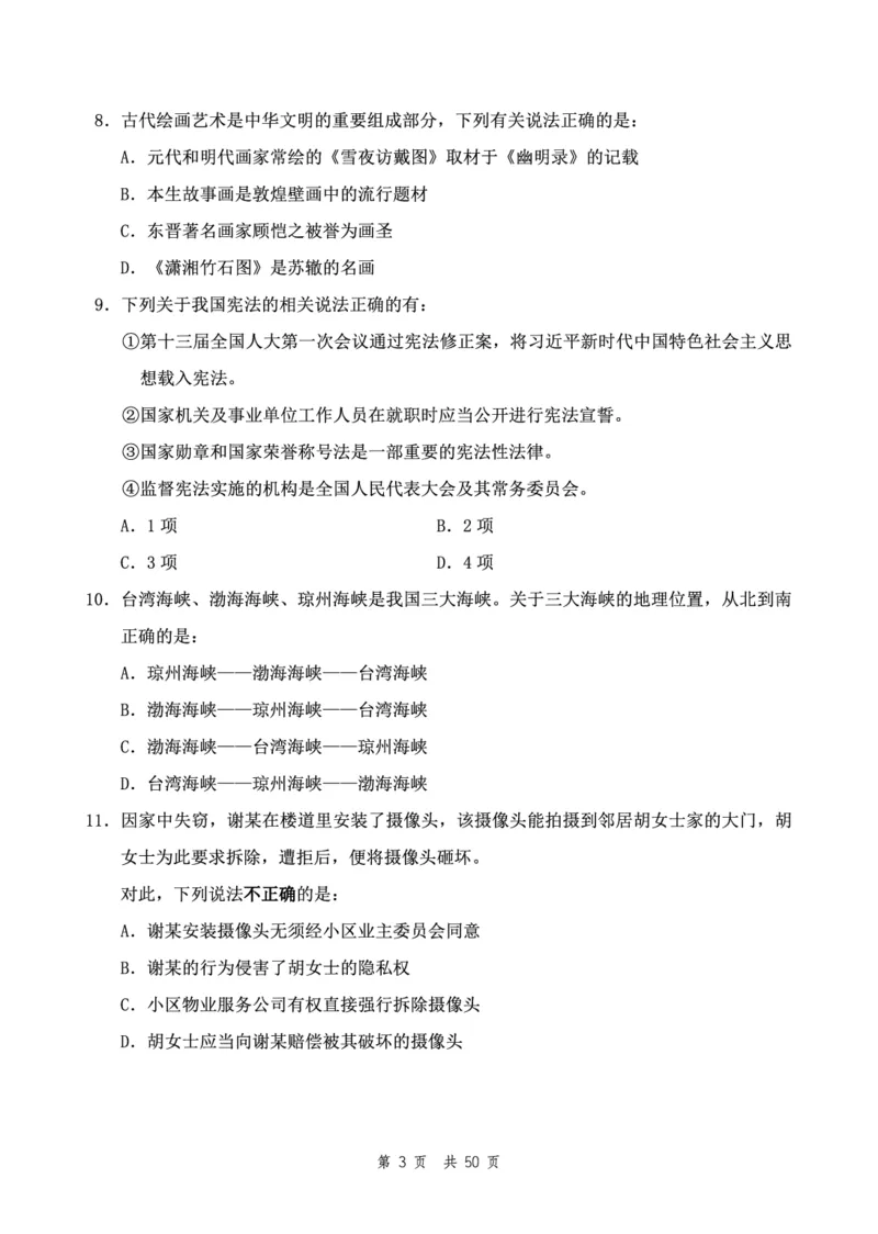 四海24下半年2期套题班《行测10》（地市）_2026考公资料_花生十三合集_套题班2025花生行测+飞扬申论套题⭐⭐_行测套题2025花生十三国考套卷班二期_行测套题2-地市试卷