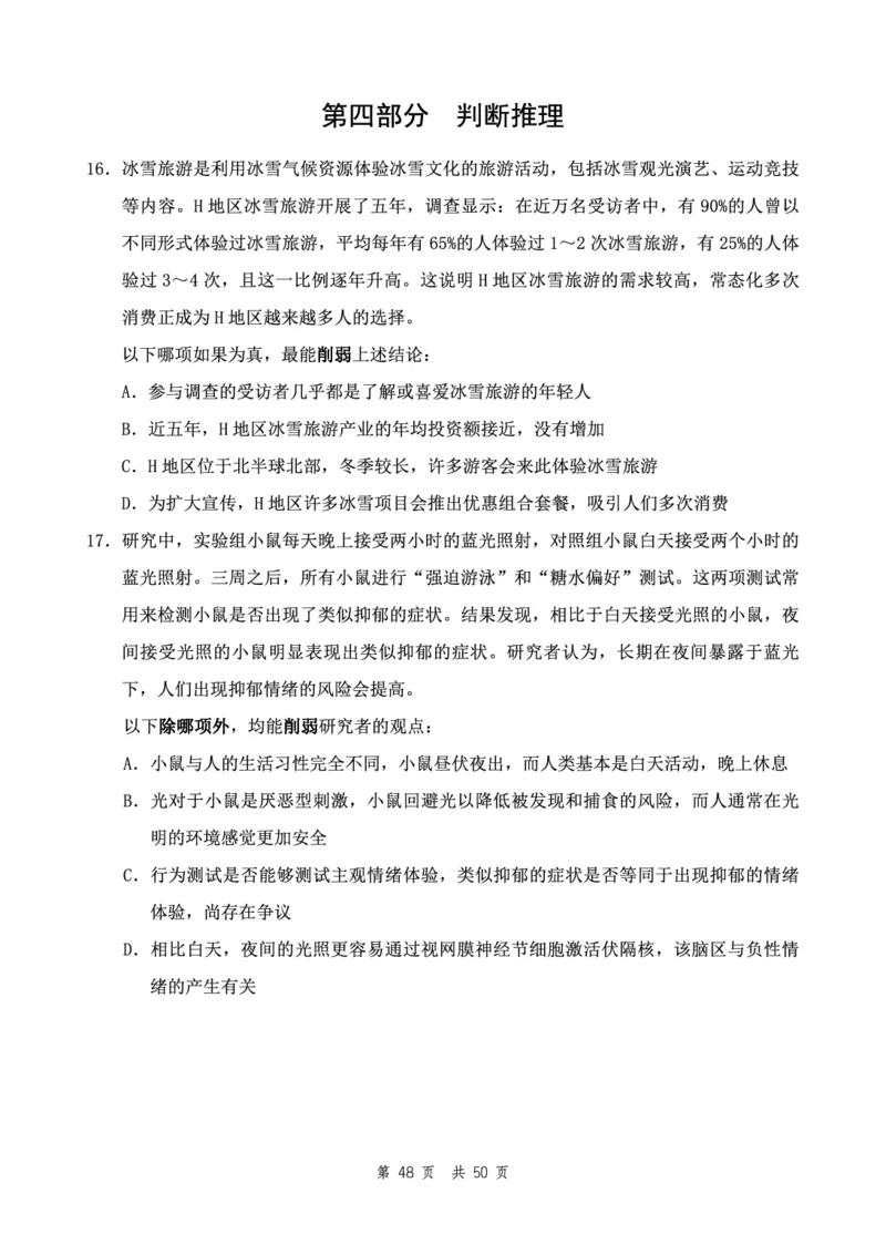 四海24下半年2期套题班《行测10》（地市）_2026考公资料_花生十三合集_套题班2025花生行测+飞扬申论套题⭐⭐_行测套题2025花生十三国考套卷班二期_行测套题2-地市试卷