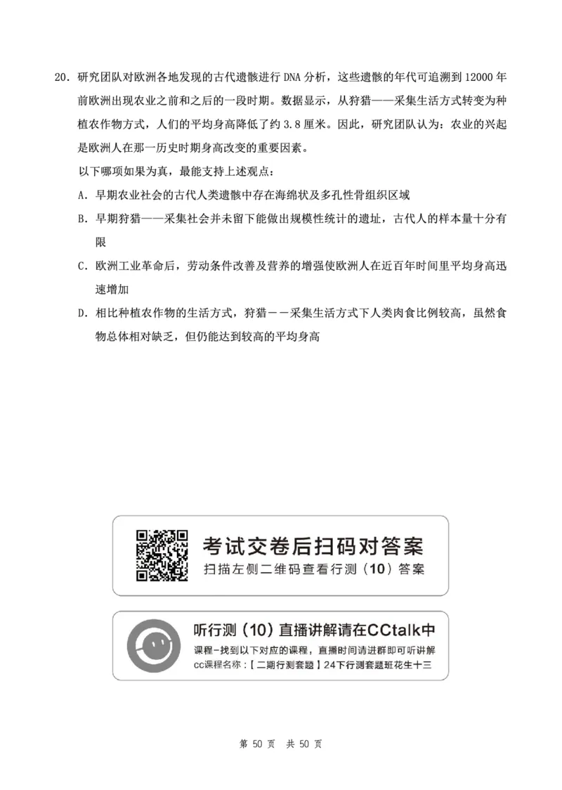 四海24下半年2期套题班《行测10》（地市）_2026考公资料_花生十三合集_套题班2025花生行测+飞扬申论套题⭐⭐_行测套题2025花生十三国考套卷班二期_行测套题2-地市试卷