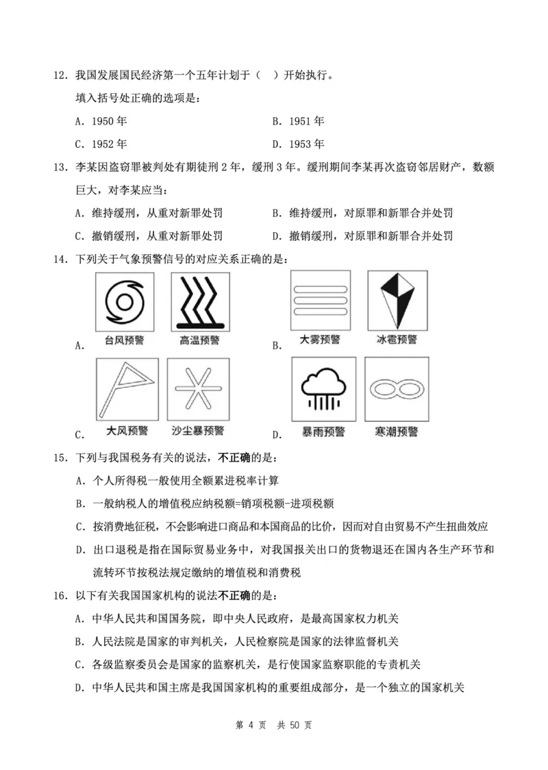 四海24下半年2期套题班《行测10》（地市）_2026考公资料_花生十三合集_套题班2025花生行测+飞扬申论套题⭐⭐_行测套题2025花生十三国考套卷班二期_行测套题2-地市试卷