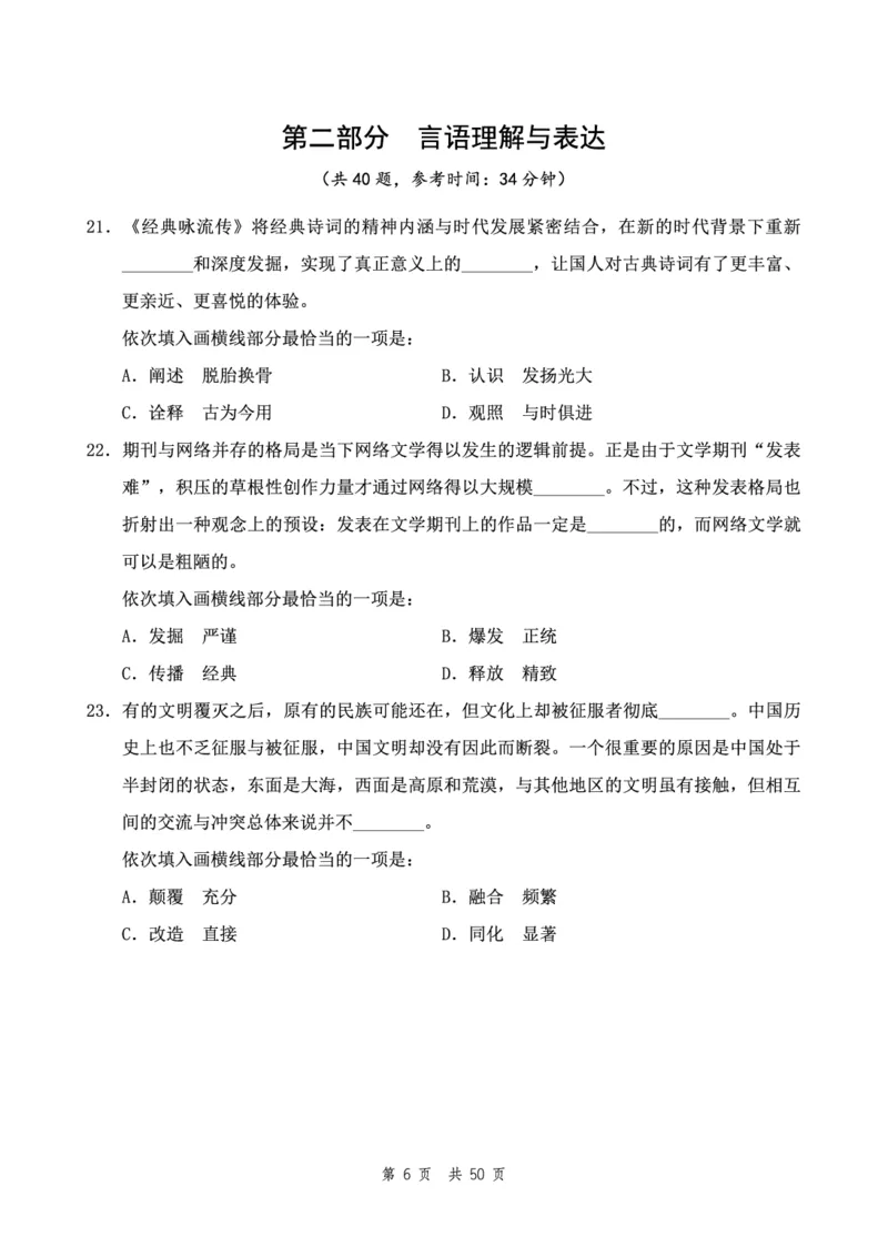 四海24下半年2期套题班《行测10》（地市）_2026考公资料_花生十三合集_套题班2025花生行测+飞扬申论套题⭐⭐_行测套题2025花生十三国考套卷班二期_行测套题2-地市试卷