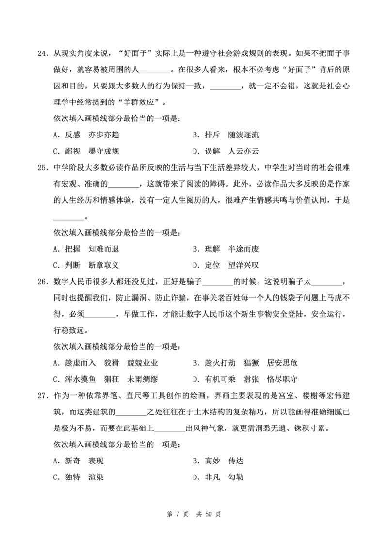 四海24下半年2期套题班《行测10》（地市）_2026考公资料_花生十三合集_套题班2025花生行测+飞扬申论套题⭐⭐_行测套题2025花生十三国考套卷班二期_行测套题2-地市试卷