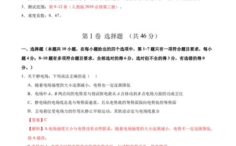 高二物理期中模拟卷（全解全析）（黑吉辽专用）(1)_1多考区联考_1014高二期中模拟卷（新高考通用）黄金卷：2024-2025学年高二上学期期中模拟考试