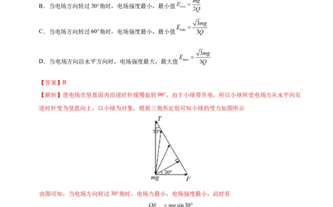高二物理期中模拟卷（全解全析）（黑吉辽专用）(1)_1多考区联考_1014高二期中模拟卷（新高考通用）黄金卷：2024-2025学年高二上学期期中模拟考试