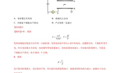 高二物理期中模拟卷（全解全析）（黑吉辽专用）(1)_1多考区联考_1014高二期中模拟卷（新高考通用）黄金卷：2024-2025学年高二上学期期中模拟考试
