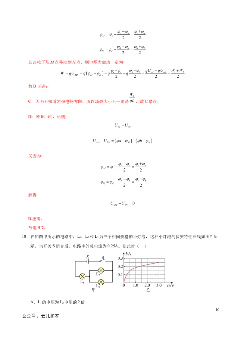 高二物理期中模拟卷（全解全析）（黑吉辽专用）(1)_1多考区联考_1014高二期中模拟卷（新高考通用）黄金卷：2024-2025学年高二上学期期中模拟考试