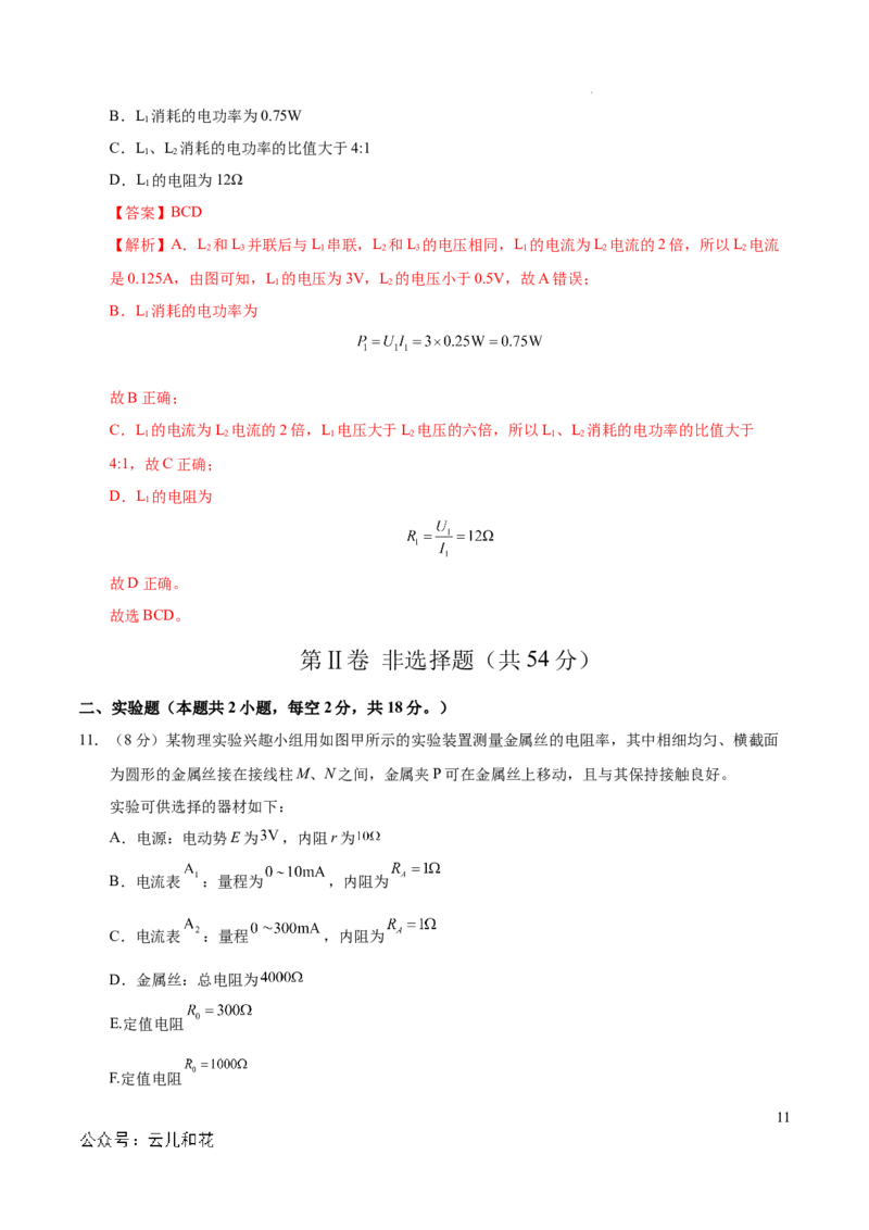 高二物理期中模拟卷（全解全析）（黑吉辽专用）(1)_1多考区联考_1014高二期中模拟卷（新高考通用）黄金卷：2024-2025学年高二上学期期中模拟考试
