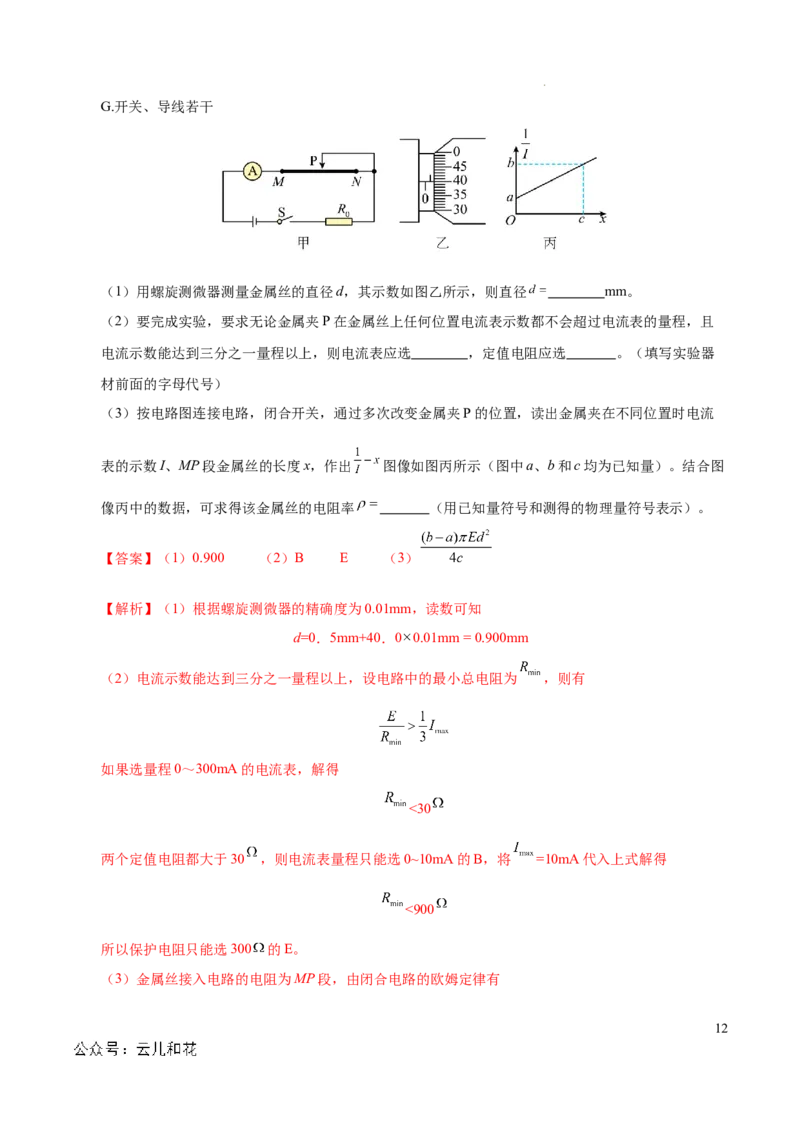 高二物理期中模拟卷（全解全析）（黑吉辽专用）(1)_1多考区联考_1014高二期中模拟卷（新高考通用）黄金卷：2024-2025学年高二上学期期中模拟考试