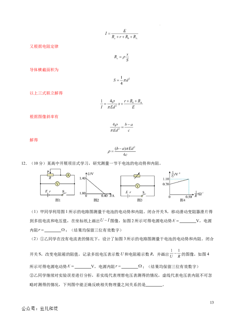 高二物理期中模拟卷（全解全析）（黑吉辽专用）(1)_1多考区联考_1014高二期中模拟卷（新高考通用）黄金卷：2024-2025学年高二上学期期中模拟考试