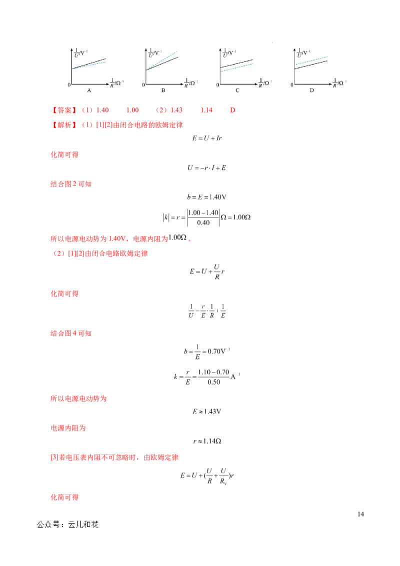 高二物理期中模拟卷（全解全析）（黑吉辽专用）(1)_1多考区联考_1014高二期中模拟卷（新高考通用）黄金卷：2024-2025学年高二上学期期中模拟考试