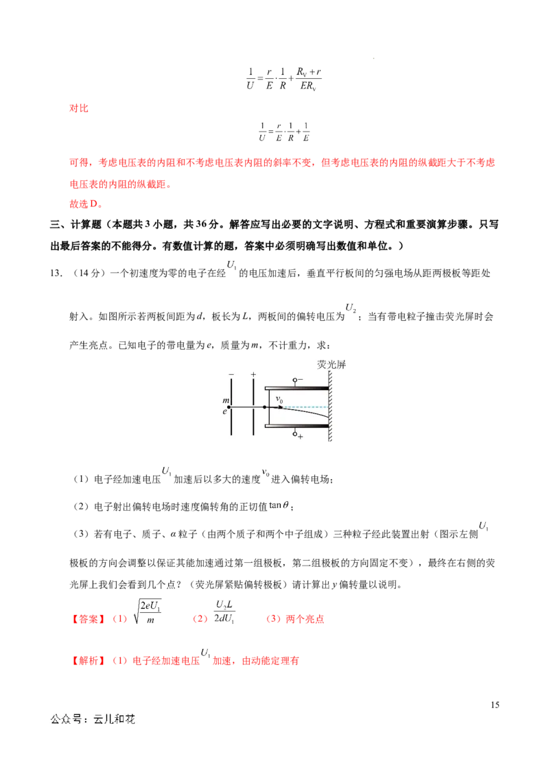 高二物理期中模拟卷（全解全析）（黑吉辽专用）(1)_1多考区联考_1014高二期中模拟卷（新高考通用）黄金卷：2024-2025学年高二上学期期中模拟考试