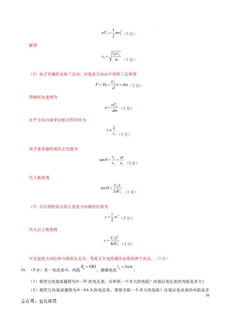 高二物理期中模拟卷（全解全析）（黑吉辽专用）(1)_1多考区联考_1014高二期中模拟卷（新高考通用）黄金卷：2024-2025学年高二上学期期中模拟考试