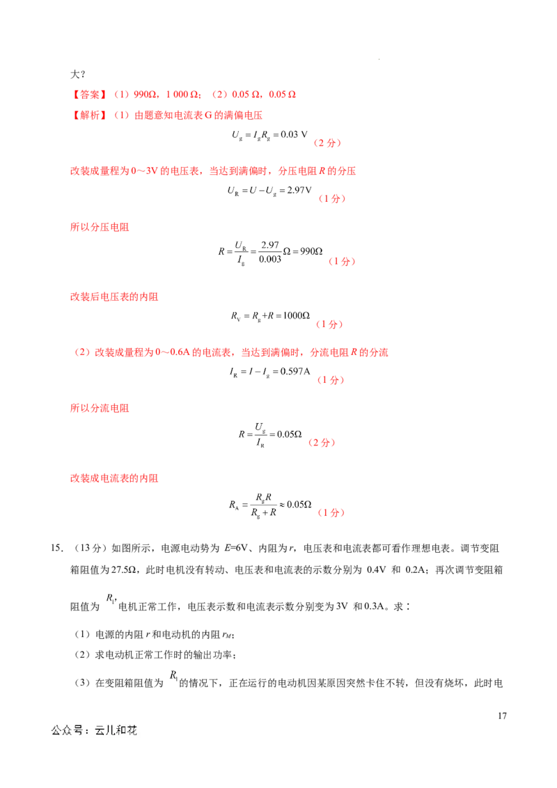 高二物理期中模拟卷（全解全析）（黑吉辽专用）(1)_1多考区联考_1014高二期中模拟卷（新高考通用）黄金卷：2024-2025学年高二上学期期中模拟考试
