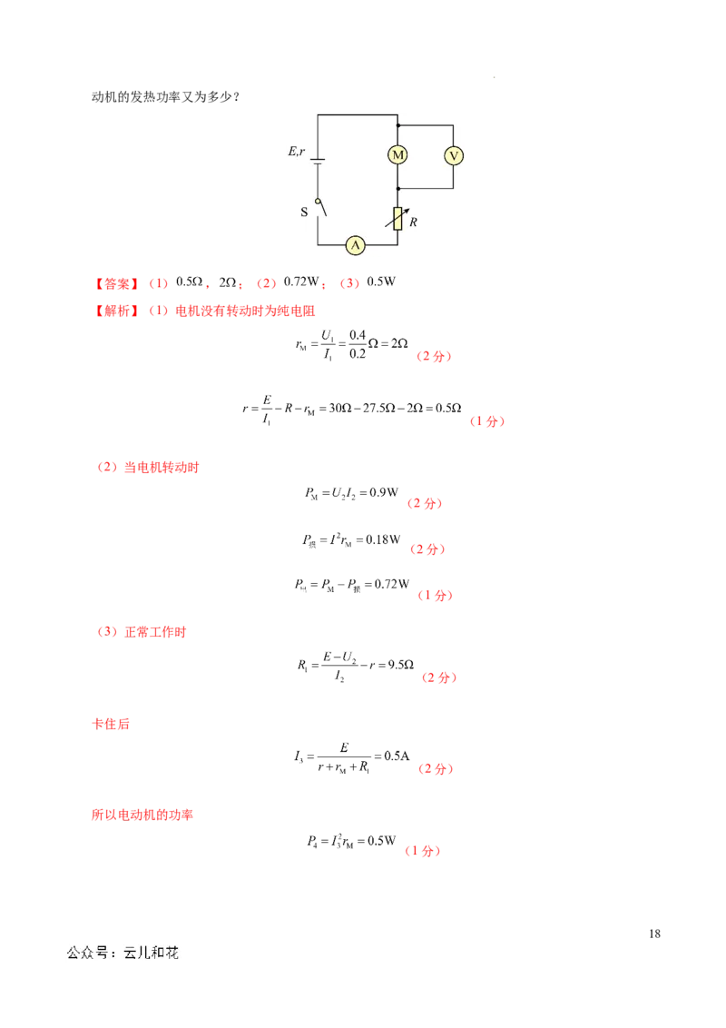 高二物理期中模拟卷（全解全析）（黑吉辽专用）(1)_1多考区联考_1014高二期中模拟卷（新高考通用）黄金卷：2024-2025学年高二上学期期中模拟考试