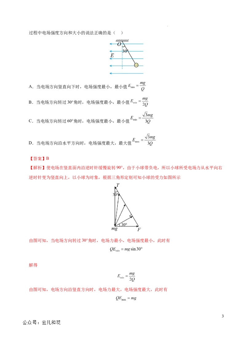 高二物理期中模拟卷（全解全析）（黑吉辽专用）(1)_1多考区联考_1014高二期中模拟卷（新高考通用）黄金卷：2024-2025学年高二上学期期中模拟考试