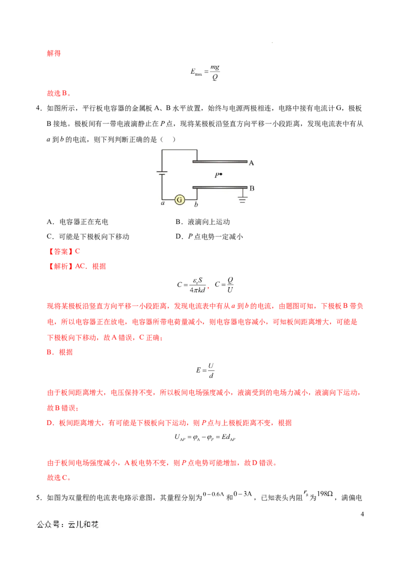 高二物理期中模拟卷（全解全析）（黑吉辽专用）(1)_1多考区联考_1014高二期中模拟卷（新高考通用）黄金卷：2024-2025学年高二上学期期中模拟考试