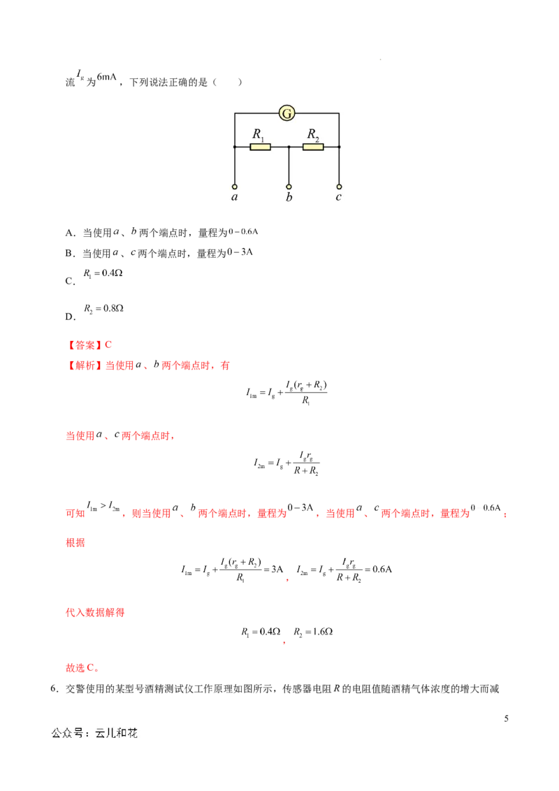 高二物理期中模拟卷（全解全析）（黑吉辽专用）(1)_1多考区联考_1014高二期中模拟卷（新高考通用）黄金卷：2024-2025学年高二上学期期中模拟考试