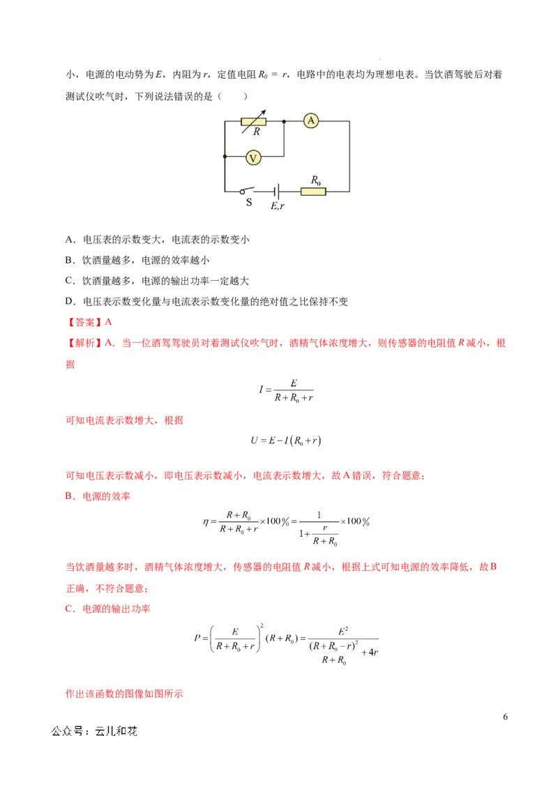 高二物理期中模拟卷（全解全析）（黑吉辽专用）(1)_1多考区联考_1014高二期中模拟卷（新高考通用）黄金卷：2024-2025学年高二上学期期中模拟考试