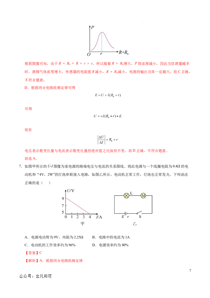 高二物理期中模拟卷（全解全析）（黑吉辽专用）(1)_1多考区联考_1014高二期中模拟卷（新高考通用）黄金卷：2024-2025学年高二上学期期中模拟考试