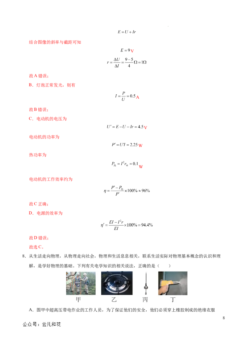 高二物理期中模拟卷（全解全析）（黑吉辽专用）(1)_1多考区联考_1014高二期中模拟卷（新高考通用）黄金卷：2024-2025学年高二上学期期中模拟考试