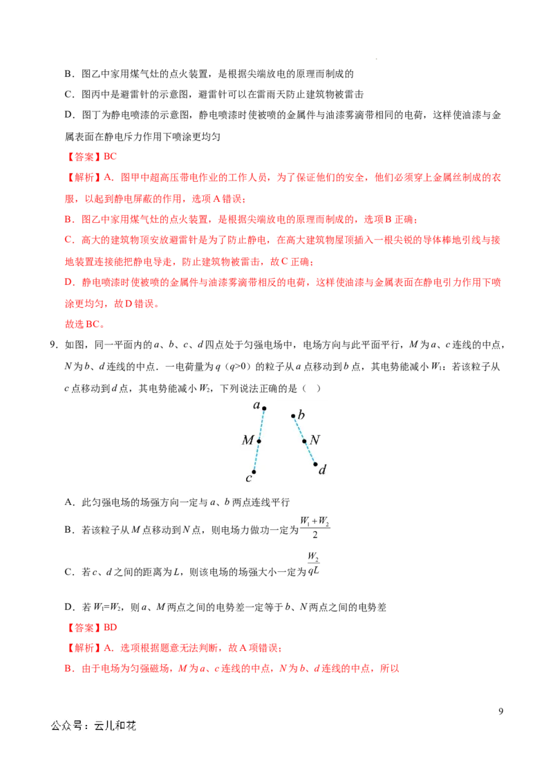 高二物理期中模拟卷（全解全析）（黑吉辽专用）(1)_1多考区联考_1014高二期中模拟卷（新高考通用）黄金卷：2024-2025学年高二上学期期中模拟考试