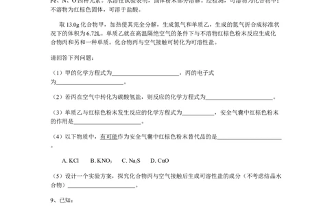 2010年高考化学试卷（浙江）（空白卷）_化学历年高考真题_新&middot;Word版2008-2025&middot;高考化学真题_化学（按年份分类）2008-2025_2010&middot;高考化学真题