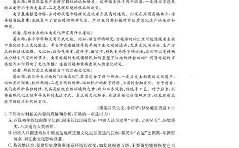 广东省金太阳2026届高三8月开学联考（05C）语文_2025年8月_2508272026届广东金太阳高三8月开学联考（05C）（全科）_2026届广东金太阳高三8月开学联考（05C）语文（含答案）