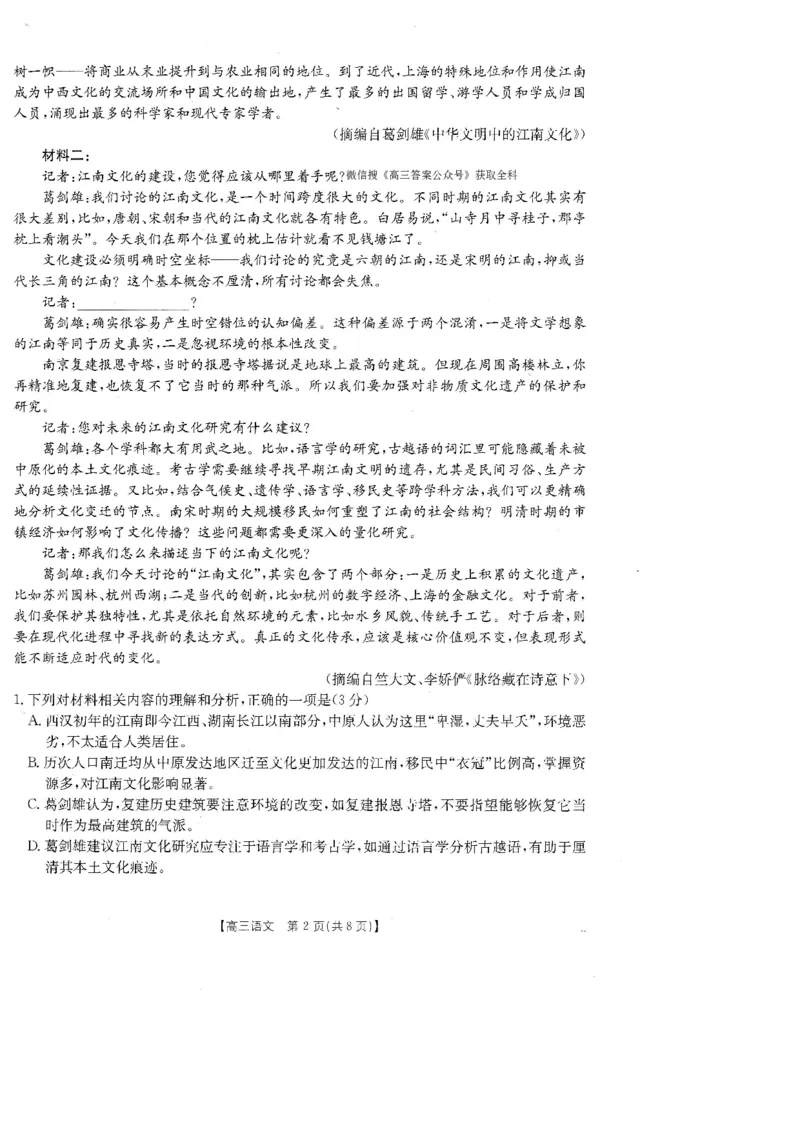 广东省金太阳2026届高三8月开学联考（05C）语文_2025年8月_2508272026届广东金太阳高三8月开学联考（05C）（全科）_2026届广东金太阳高三8月开学联考（05C）语文（含答案）