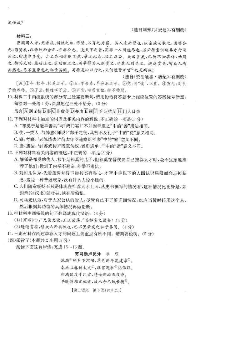 广东省金太阳2026届高三8月开学联考（05C）语文_2025年8月_2508272026届广东金太阳高三8月开学联考（05C）（全科）_2026届广东金太阳高三8月开学联考（05C）语文（含答案）