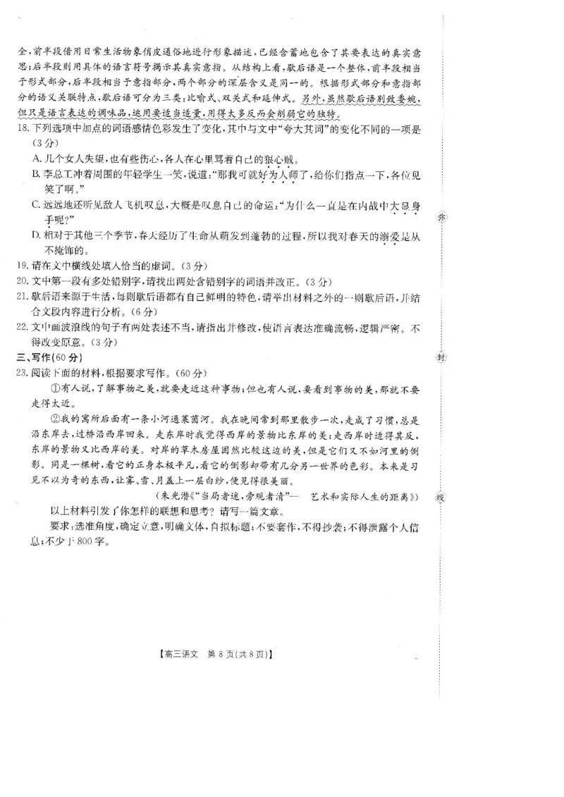 广东省金太阳2026届高三8月开学联考（05C）语文_2025年8月_2508272026届广东金太阳高三8月开学联考（05C）（全科）_2026届广东金太阳高三8月开学联考（05C）语文（含答案）