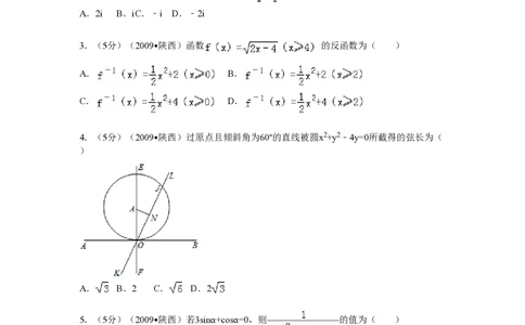 2009年高考数学试卷（理）（陕西）（空白卷）_数学历年高考真题_新&middot;PDF版2008-2025&middot;高考数学真题_数学（按年份分类）2008-2025_2009&middot;高考数学真题