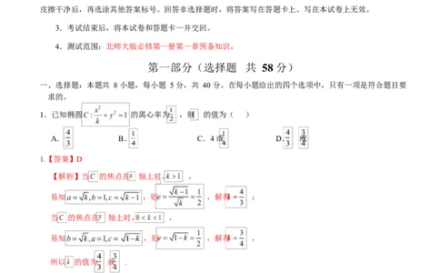 高二数学第一次月考卷（全解全析）（北师大版2019）(1)_1多考区联考_2510052025-2026学年高二数学上学期第一次月考