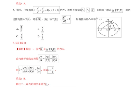 高二数学第一次月考卷（全解全析）（北师大版2019）(1)_1多考区联考_2510052025-2026学年高二数学上学期第一次月考