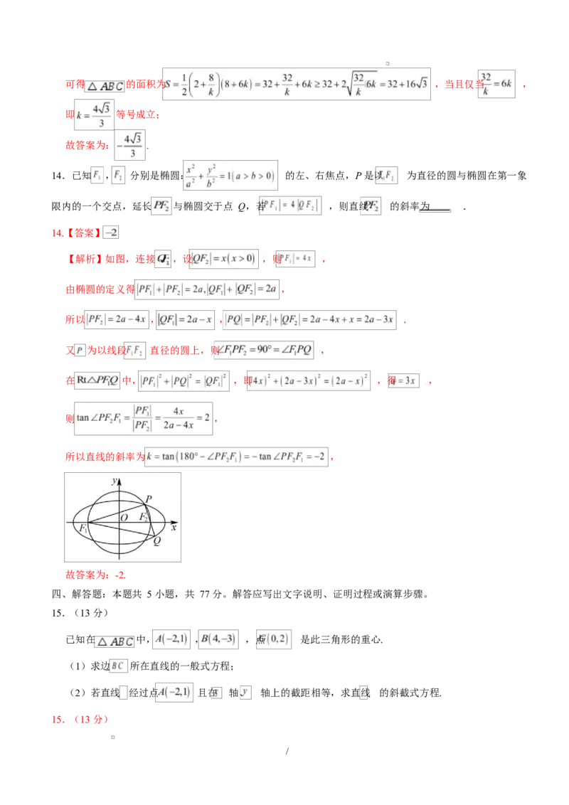 高二数学第一次月考卷（全解全析）（北师大版2019）(1)_1多考区联考_2510052025-2026学年高二数学上学期第一次月考
