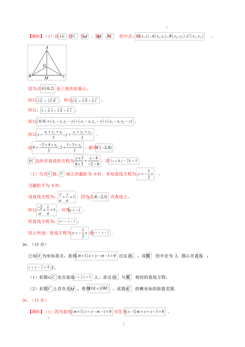 高二数学第一次月考卷（全解全析）（北师大版2019）(1)_1多考区联考_2510052025-2026学年高二数学上学期第一次月考