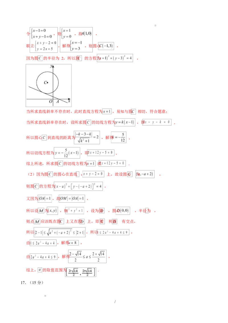 高二数学第一次月考卷（全解全析）（北师大版2019）(1)_1多考区联考_2510052025-2026学年高二数学上学期第一次月考