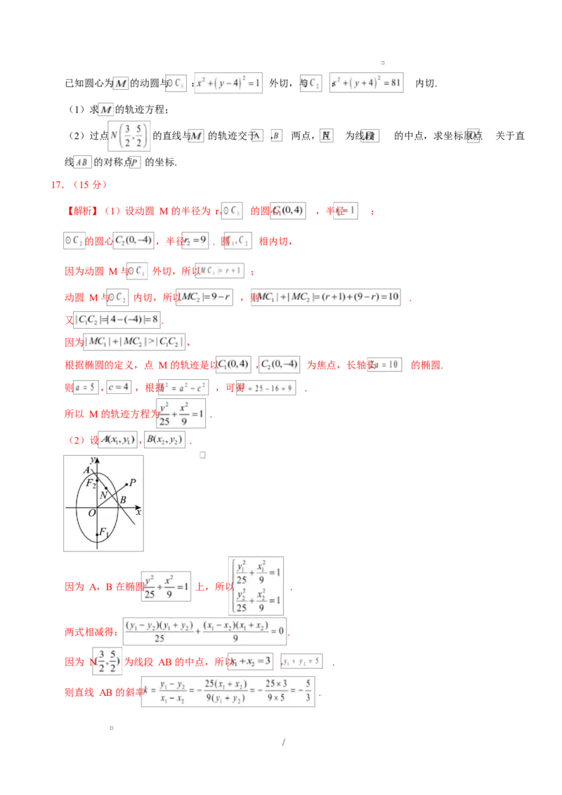 高二数学第一次月考卷（全解全析）（北师大版2019）(1)_1多考区联考_2510052025-2026学年高二数学上学期第一次月考