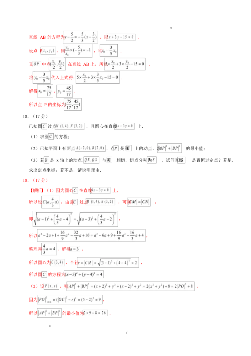 高二数学第一次月考卷（全解全析）（北师大版2019）(1)_1多考区联考_2510052025-2026学年高二数学上学期第一次月考