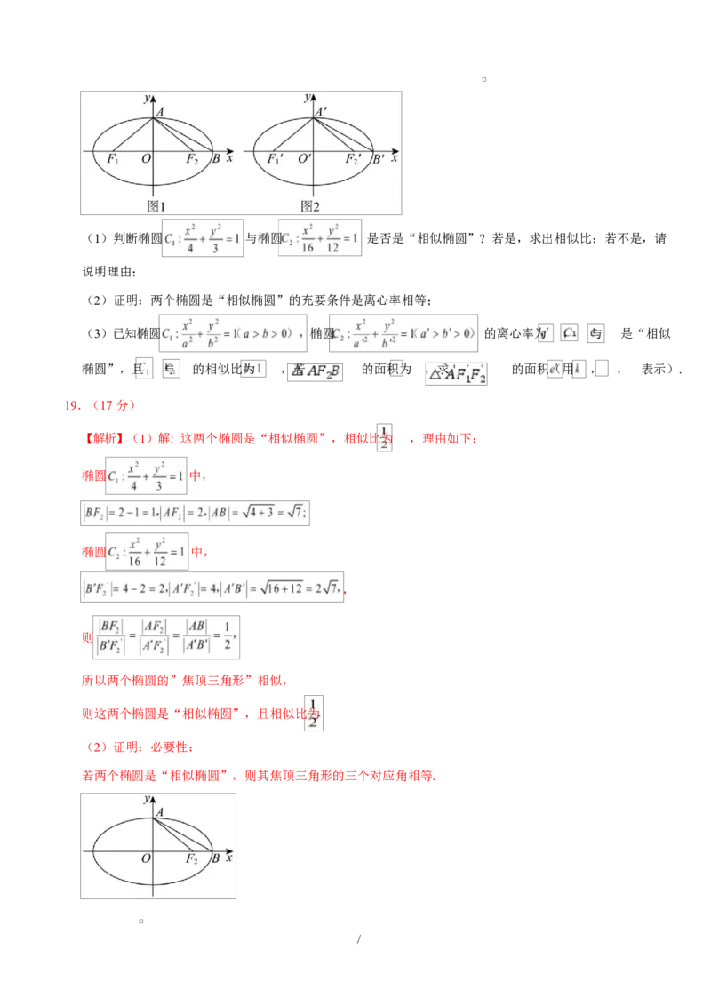 高二数学第一次月考卷（全解全析）（北师大版2019）(1)_1多考区联考_2510052025-2026学年高二数学上学期第一次月考